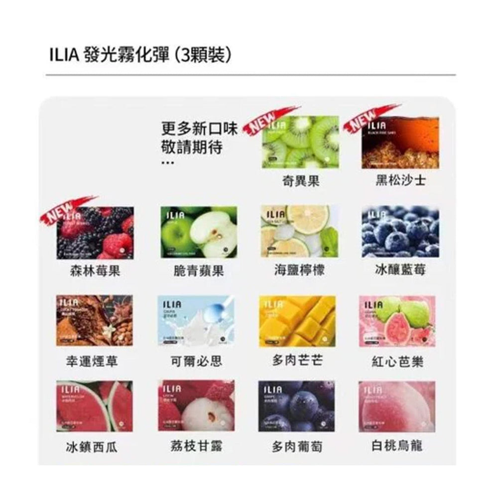 ILIA 哩亞 煙彈系列產品展示圖,融合潮流設計與多種果汁風味,展現時尚與實用兼具的電子煙選擇