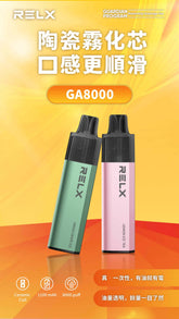 RELX GA8000 真一次性電子煙 - 8大飲料口味推薦|免充電陶瓷芯超順口