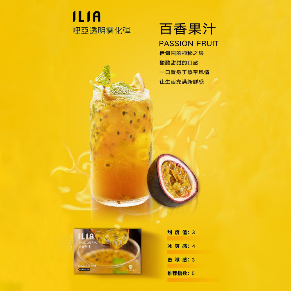 ILIA 哩亞 發光煙彈百香果口味，熱帶果香濃烈，微酸爽口，吸入瞬間如同咬下一顆新鮮百香果，清新醒腦又富層次