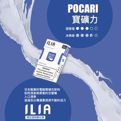 ILIA 一代發光煙彈